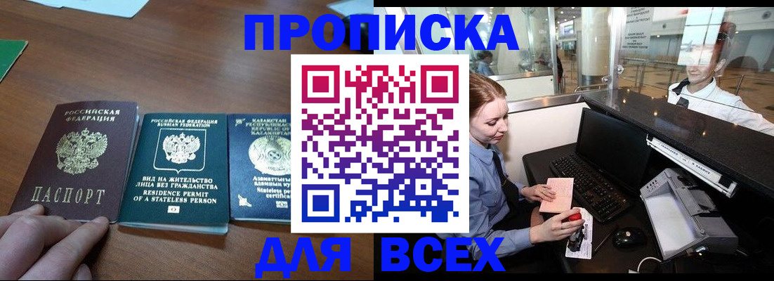 прописка для военкомата в Марксе