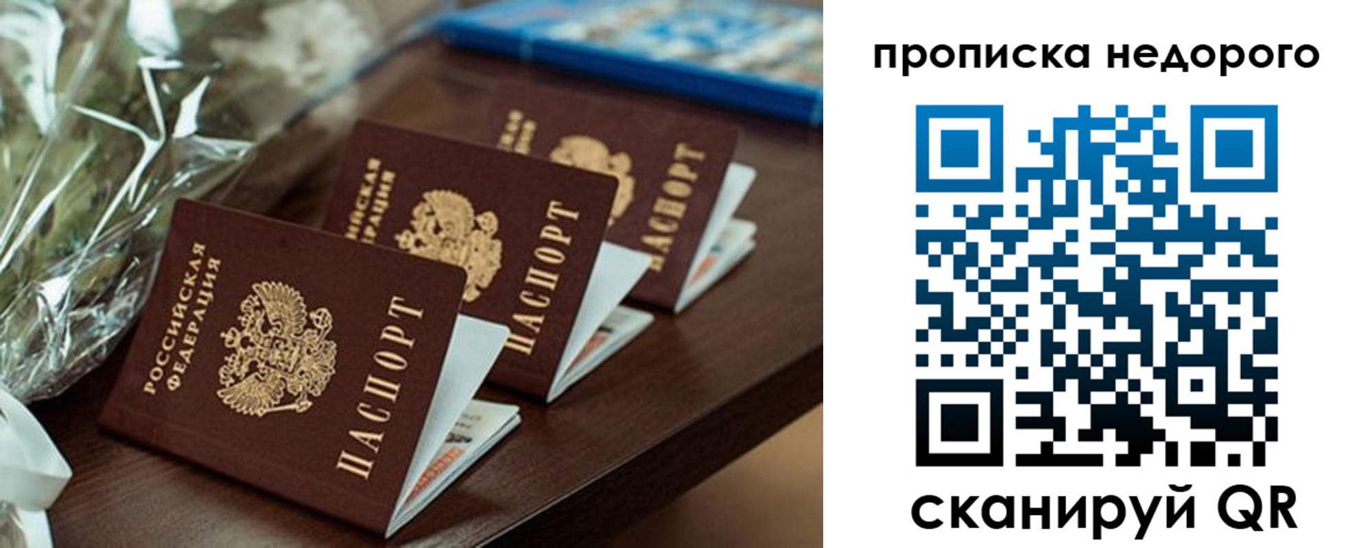 купить прописку в Марксе