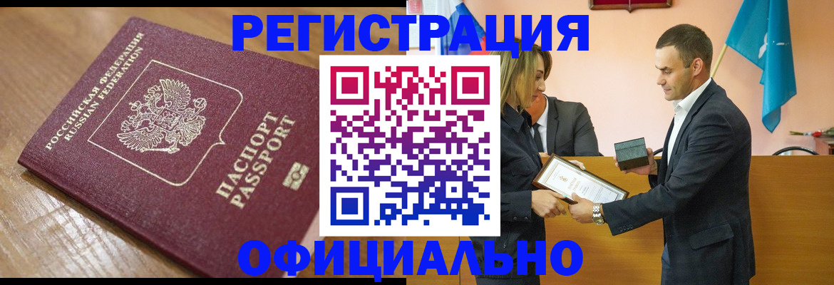 прописка для работы в Марксе